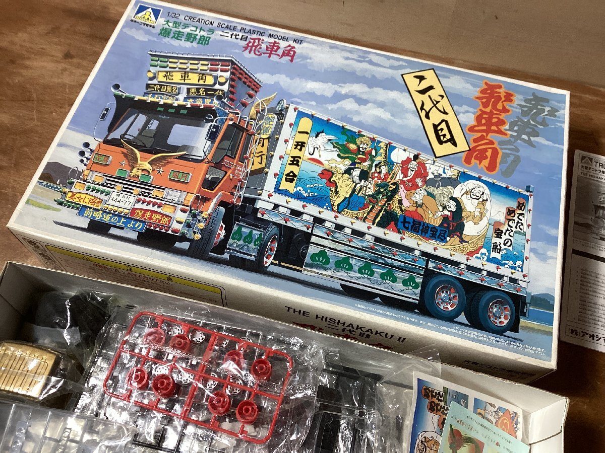 BA3364■送料込■デコトラ 二代目 飛車角 大型デコトラ爆走野郎 1/32 アオシマ文化教材社 旧車 車 模型 プラモデル 1150g●未使用品/くGOら