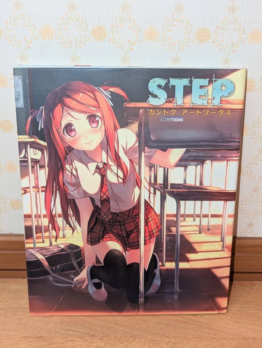 画集　イラスト集　「STEP カントク アートワークス」