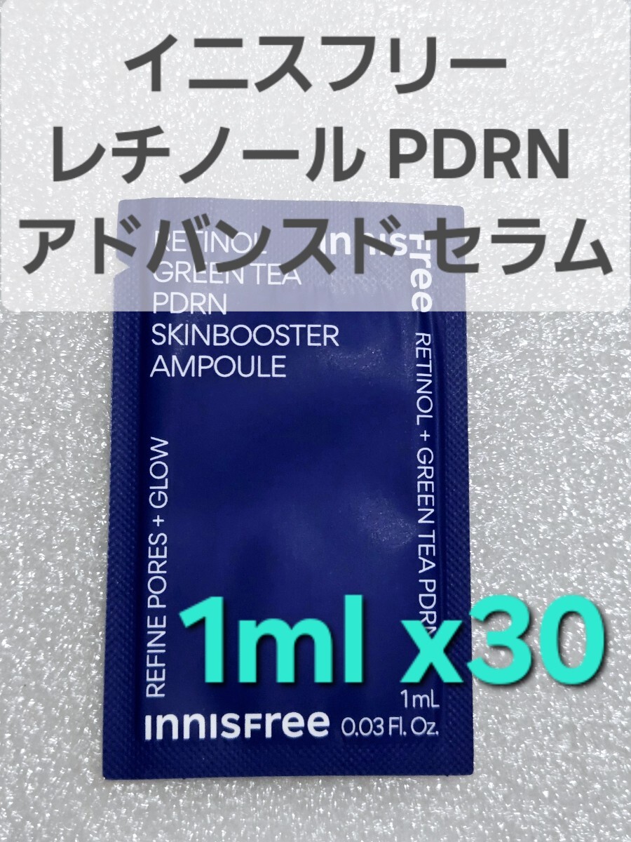 innisfree イニスフリー レチノール PDRN アドバンスド セラム (アンプル 美容液) 1mL ×30 (30mL)