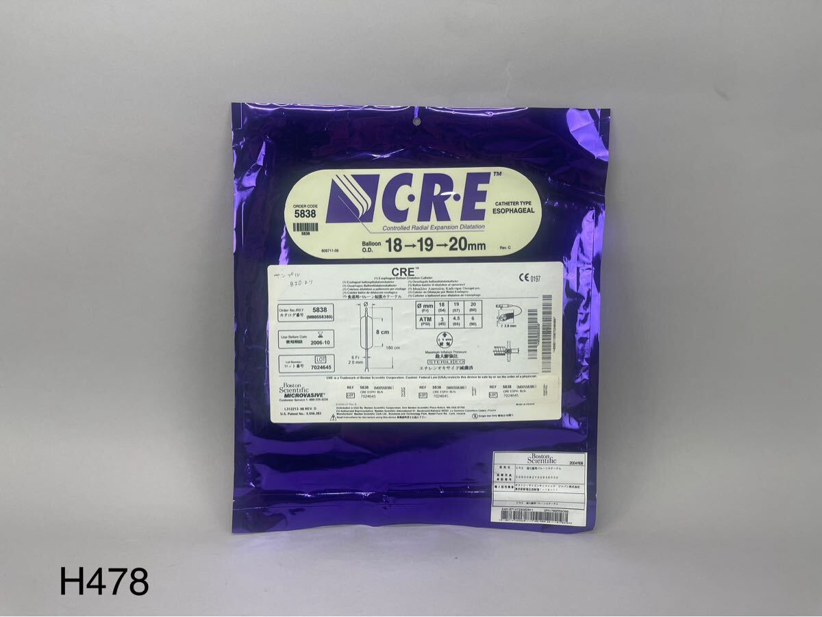 庄梅H478-100 練習用　食道バルーン拡張カテーテル　消化器用バルーンカテーテル　ボストン・サイエンティフィック社