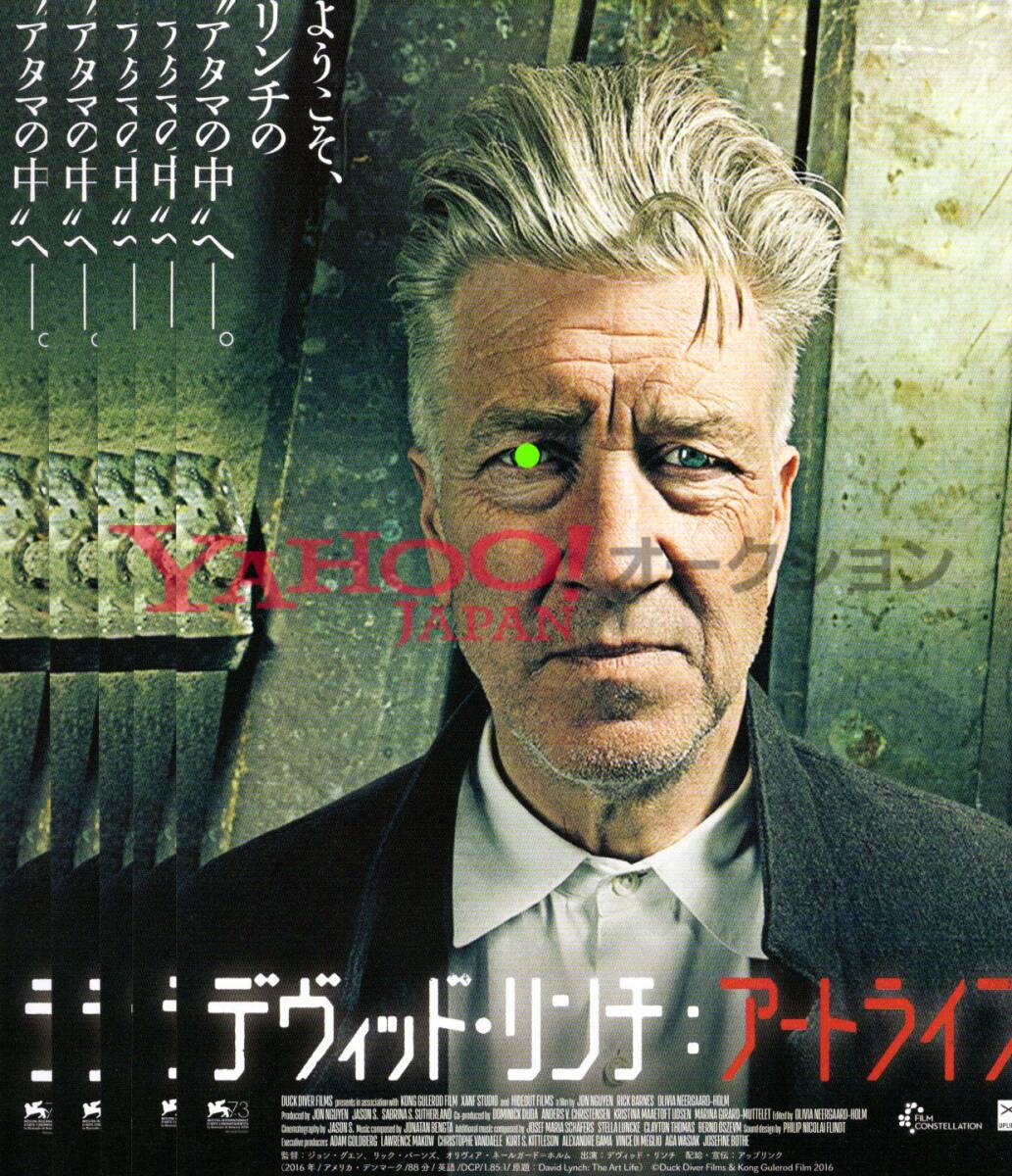 アートライフ デヴィッド リンチ チラシ 10枚 THE ART LIFE DAVID LYNCH twin peaks ツインピークス ブルーベルベット デイヴィッド