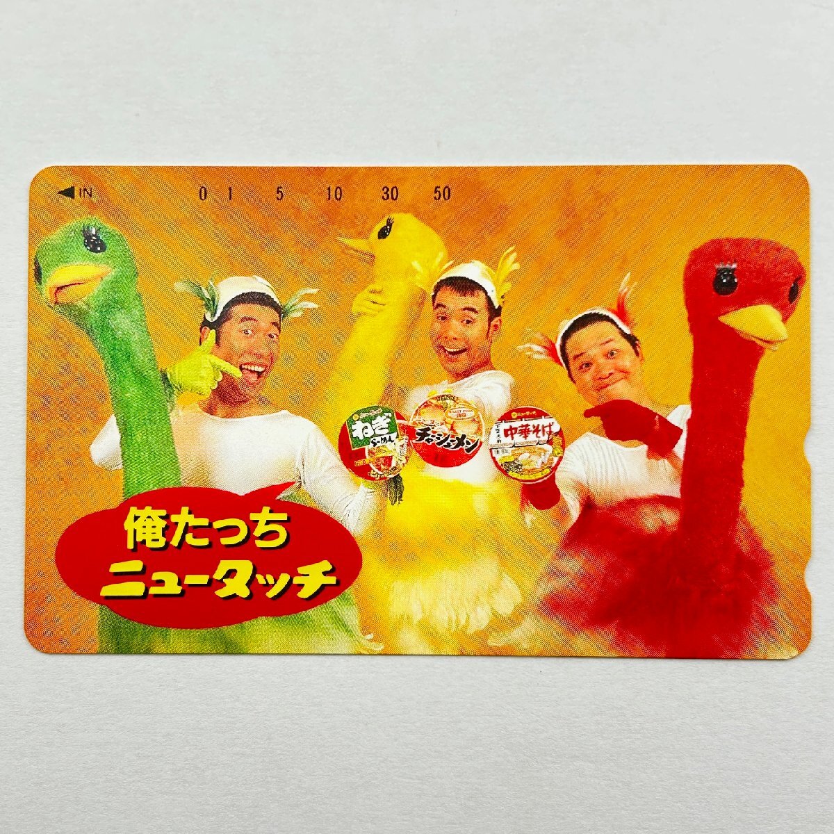 【80】②ダチョウ楽部【テレカ未使用50度数】ダチョウ楽部 俺たっち ニュータッチ 額面割れスタート！ コレクター放出品