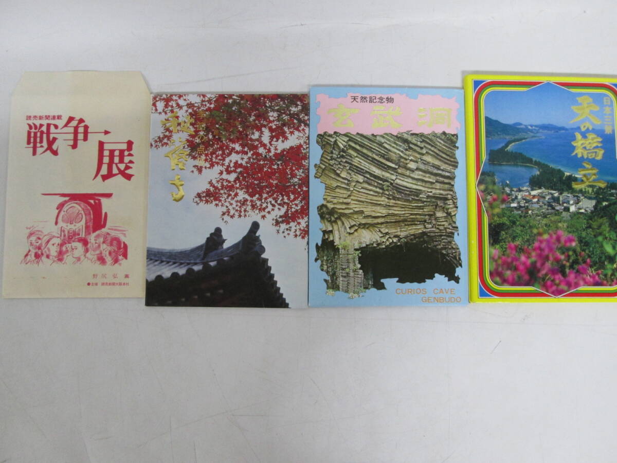 【1128n A1381】 絵葉書 はがき ポストカード 観光地 土産 まとめ 戦争展/玄武洞/秋篠寺/天橋立
