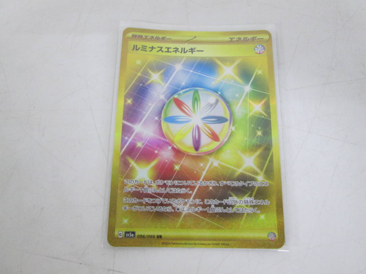 【1129i F1325】 ポケモンカード ルミナスエネルギー UR ポケモンカードゲーム ポケカ トレカ 特殊エネルギー 