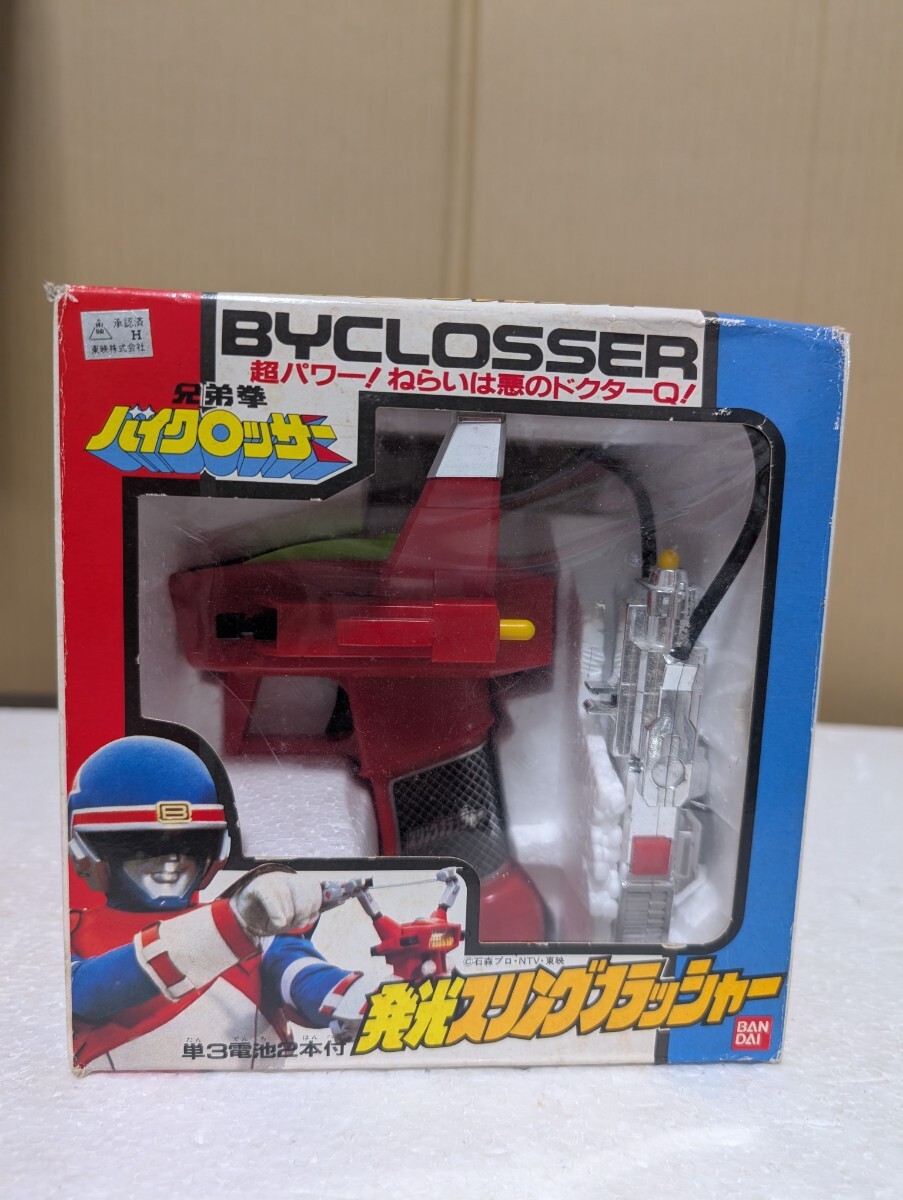 1985年 BANDAI バンダイ 兄弟拳バイクロッサー 発光スリングフラッシャー BYCLOSSER 動作確認済み MADE IN JAPAN 