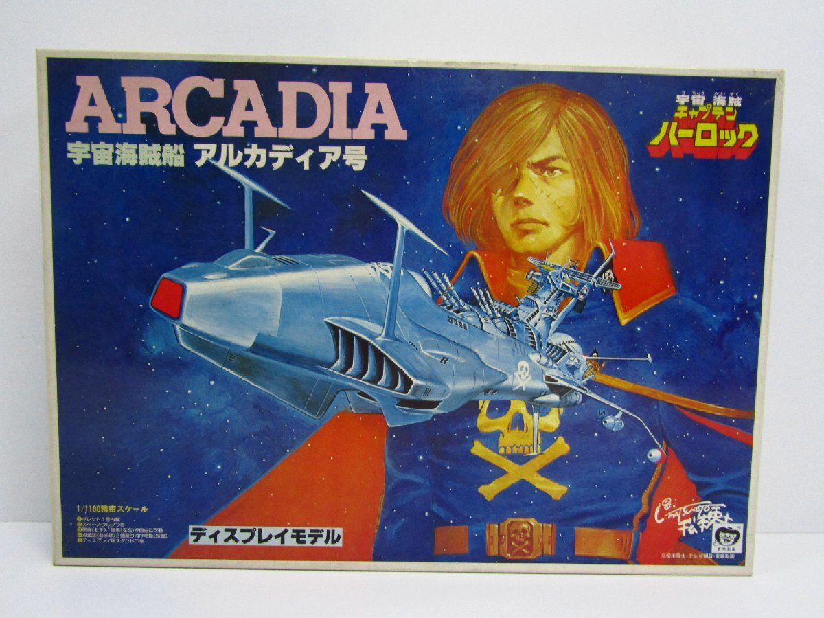 タカラ 宇宙海賊キャプテンハーロック 1/1100 宇宙海賊船 アルカディア号 プラモデル ◆TY15380