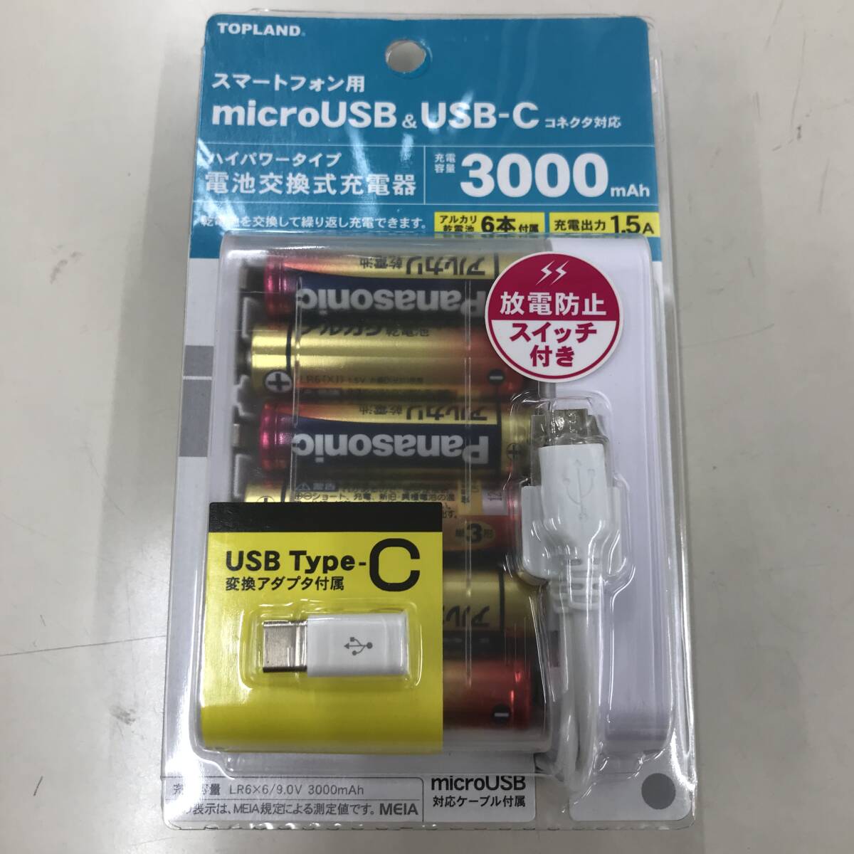 充電器 電池式 microUSB Type-C コネクタ 1.5A 単3電池 1ｍ スマートフォン スマフォ スマホ Wコネクタ TOPLAND トップランド