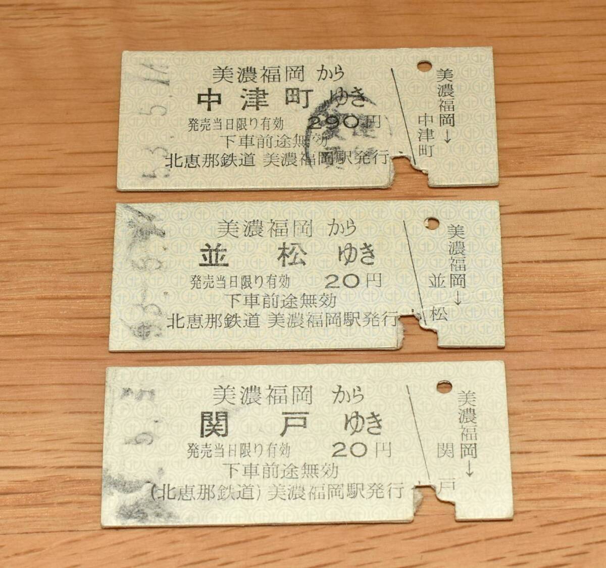 北恵那鉄道 美濃福岡駅発行乗車券 3枚 中津町 並松 関戸