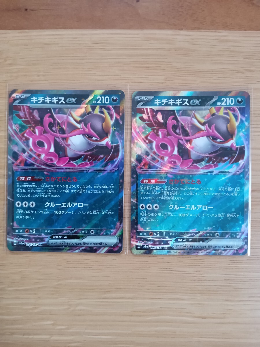 ポケモンカードゲーム キチキギスex 104/187 RR【レア】【2枚セット】【中古美品】【送料110円】
