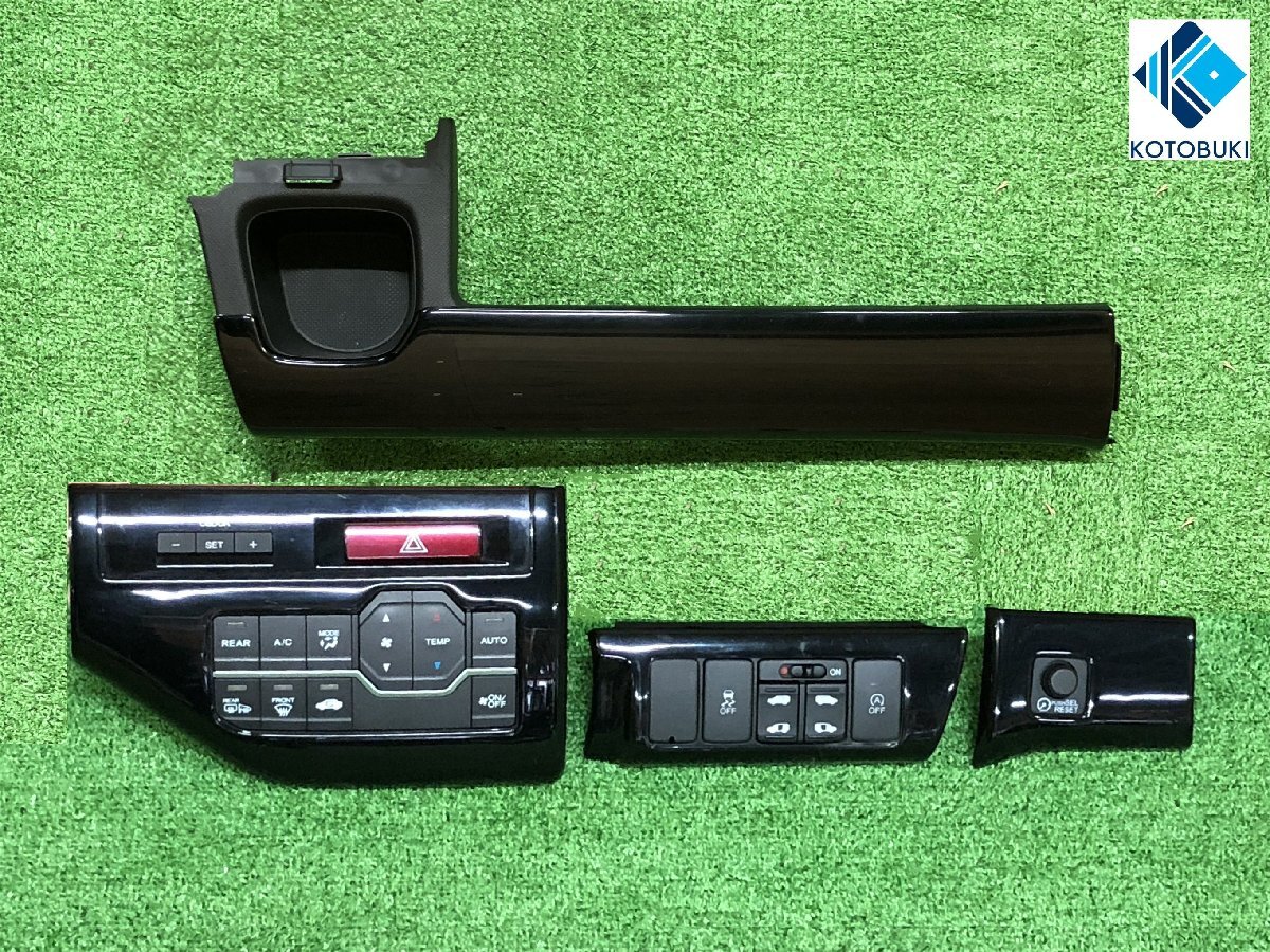 ホンダ☆ステップワゴン　RK5　スイッチ＜スライドドア・エアコン・SEL RESET＞・ドリンクホルダー　4点セット　ブラック系パネル付