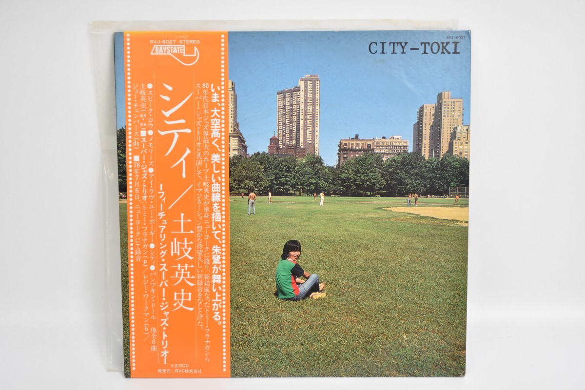帯付 LP 土岐英史 シティ CITY RVJ-6027 スーパージャズトリオ トミー・フラナガン ジャズ レコード 音楽 RVC RR-486M/711