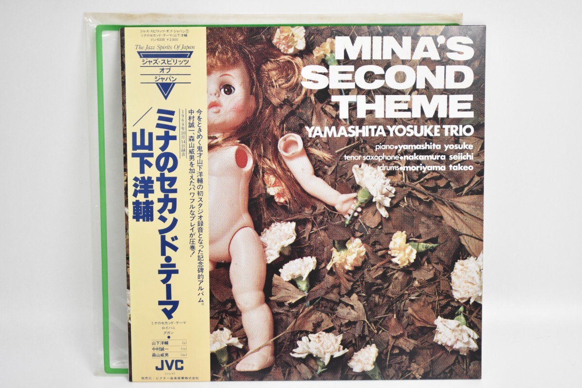 帯付 LP 山下洋輔 ミナのセカンド・テーマ MINA'S SECOND THEME VIJ-6335 森山威男 中村誠一 ジャズ レコード 音楽 ビクター RR-483M/711