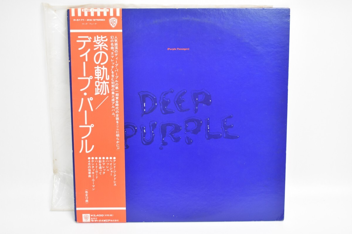 帯付 LP DEEP PURPLE ディープ・パープル 紫の軌跡 2LP P-5171~2W ロック フォーク 音楽 レコード ワーナーパイオニア RR-480M/711