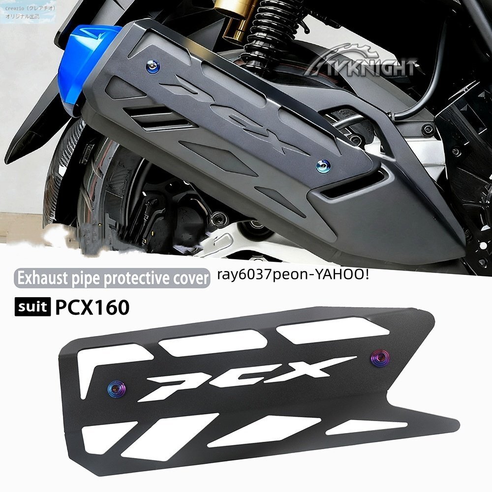 2025年式 Honda PCX160/125 対応 アルミ合金エキパイガード マフラーカバー 外装プロテクター カスタムパーツ