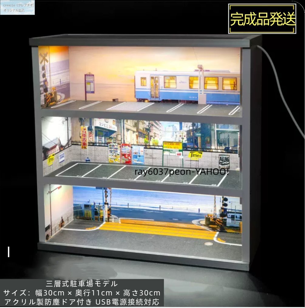 レア★ 1/64 完成品 ジオラマ ガレージ LEDライト付き ミニカー展示ケース ミニチュア コレクション ディスプレイモデル
