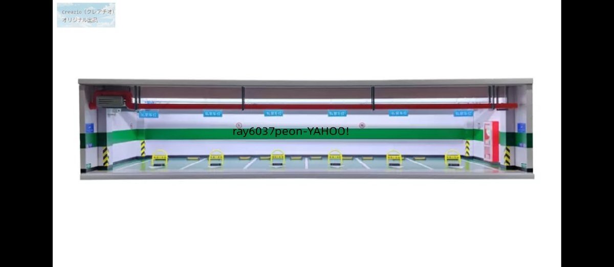 1/24 地下車庫モデル LEDライト付 アクリル防塵ガレージ 6台用 ビッグサイズ 駐車場ジオラマ