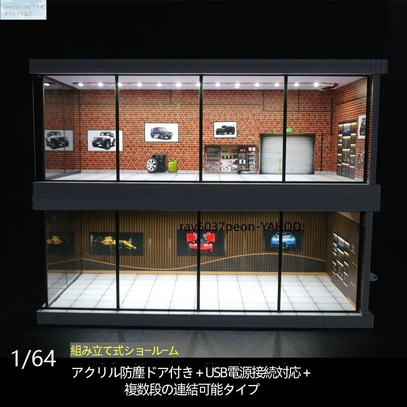 【1/64スケール対応】LEDライト付き 駐車場ジオラマ 展示ケース 組み立て式ショールーム ■アクリル防塵ドア＋USB電源＋多段連結可