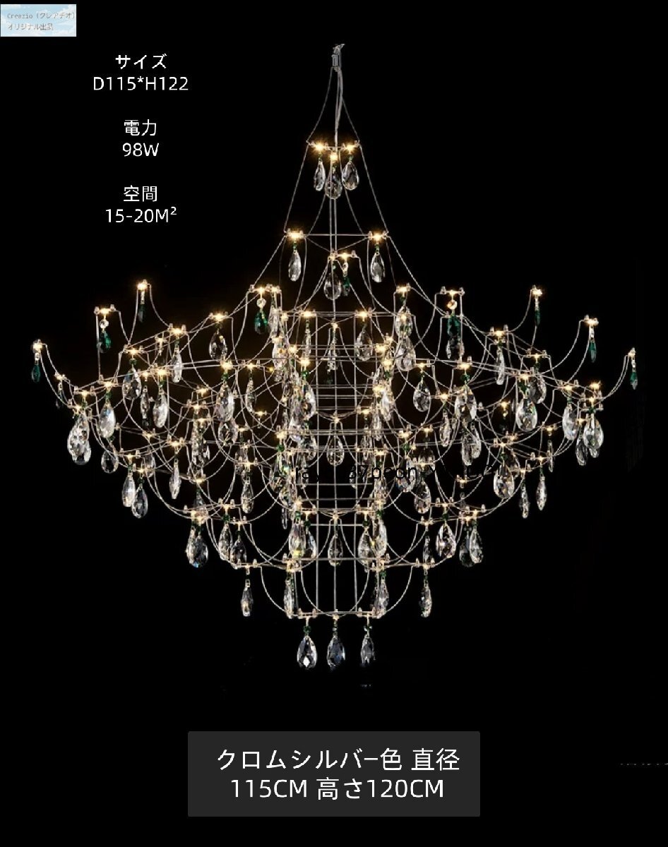 ラグジュアリーLEDシャンデリア 大型 115×122cm クロムシルバー 星光デザイン アクリル＋クリスタル＋アイアン