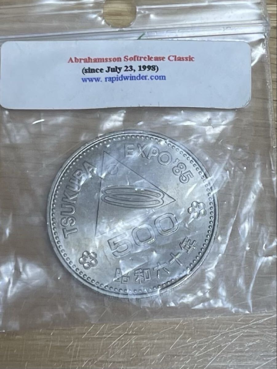 つくば万博 TSUKUBA エキスポ EXPO'85 500円 昭和60年 1985年 五百円　