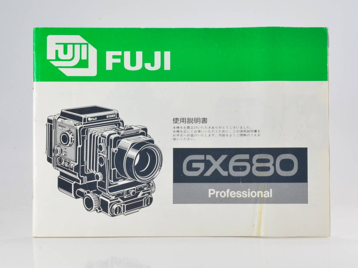 [良品] FUJIFILM（フジフィルム）GX680 Professional 使用説明書 (55678)