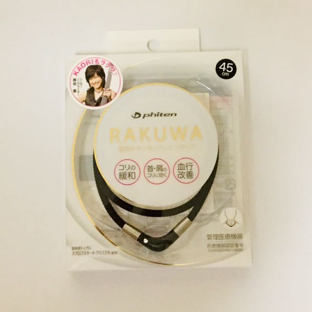 ●新品●ファイテン RAKUWA 磁気チタンネックレス Vタイプ 45cm(ブラック)■匿名発送対応：送料180円～