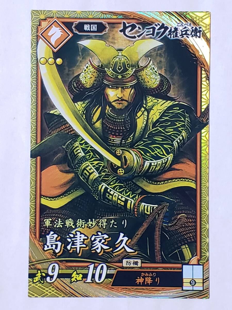 英傑大戦 SR島津家久 PL069 戦国 センゴク権兵衛