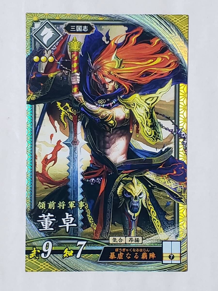 英傑大戦 SR董卓 EX096 三国志