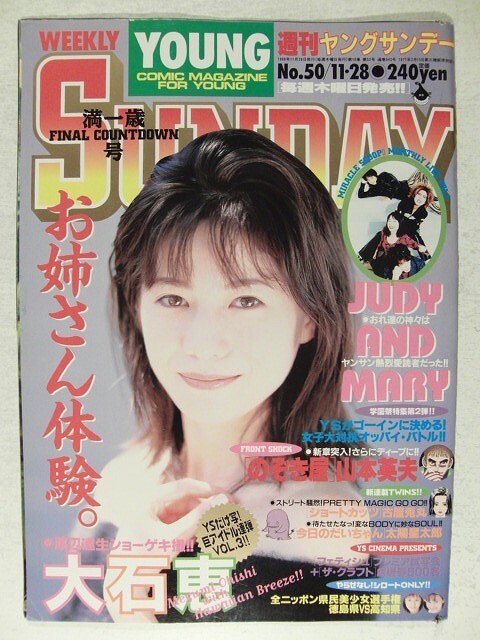 切り抜き◆ヤングサンデー1996年11月28日号No.50◆大石恵 10ページ