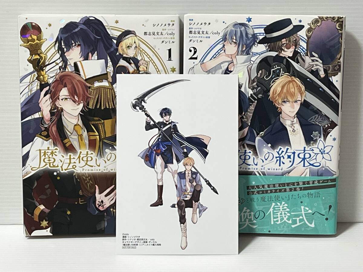 ☆☆ZEROーSUM COMICS☆☆【魔法使いの約束　1〜2】 漫画＝シノノメウタ　原作＝都志見文太　シナリオ＝coly 中古品　喫煙者ペット無特典付