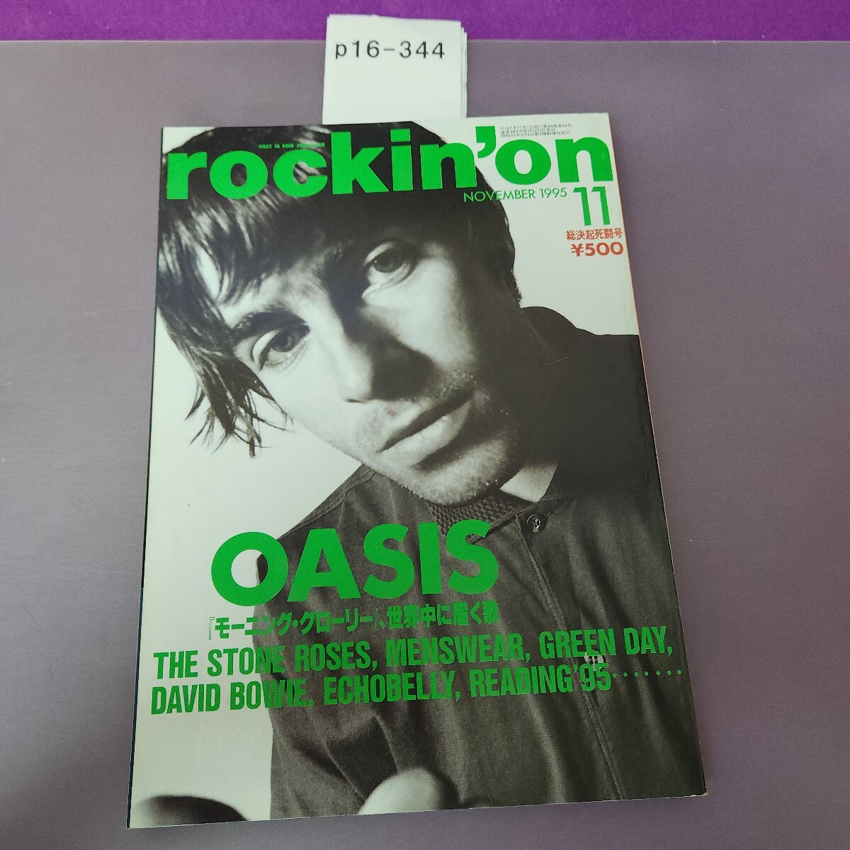 p16-344 rockin'on 「みんなの歌」オアシス再来日徹底取材!!/ローゼズ待望の「復活」実現!
