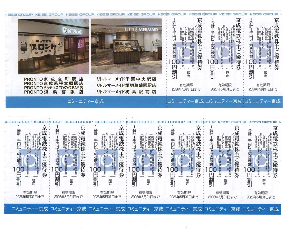 ミニレター送料85円【即決】PRONTO リトルマーメイド (株主優待) 飲食100円割引【10枚綴】京成電鉄 コミュニティー京成★2026年5月31日まで
