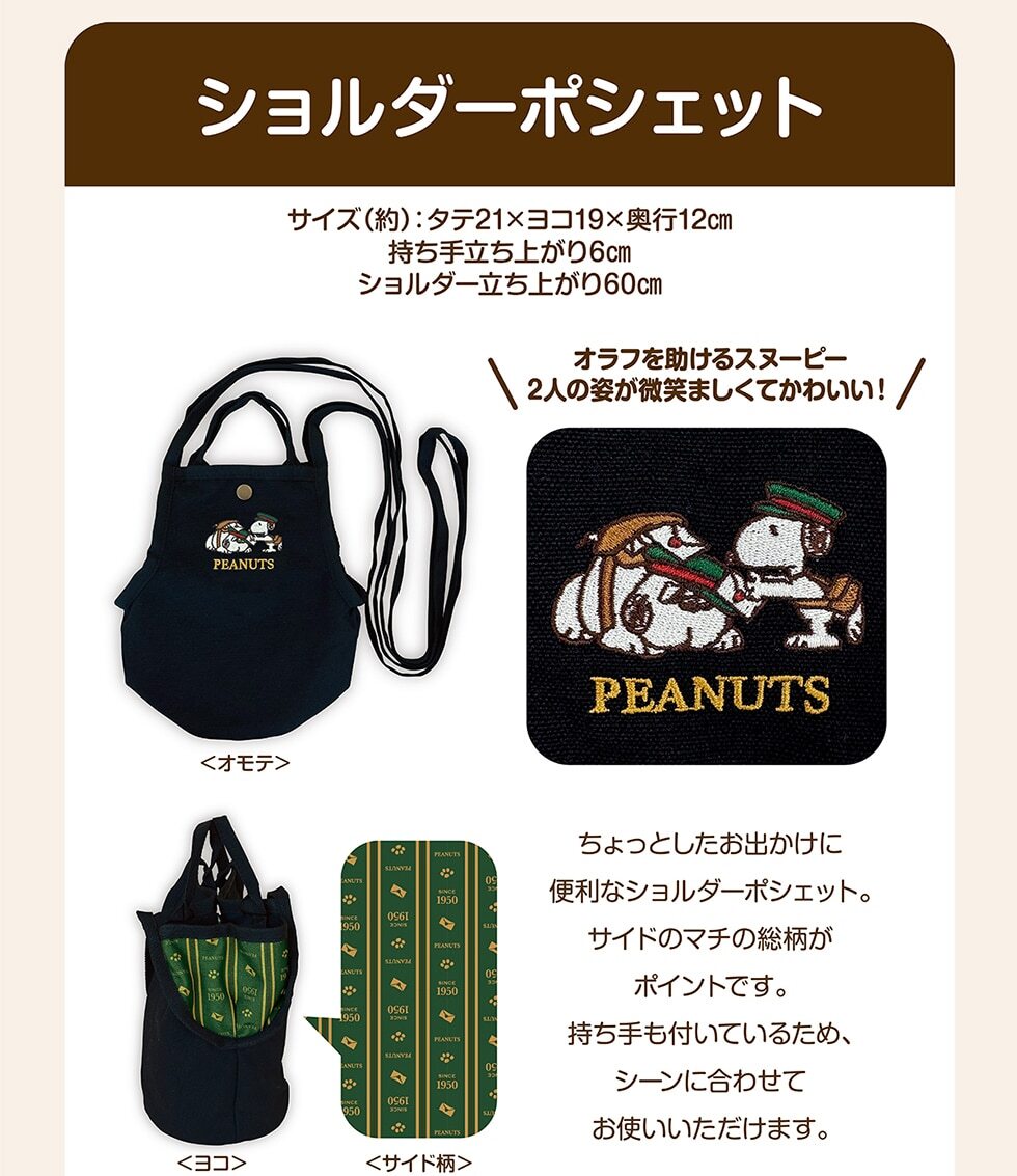 ★☆送料270円可 郵便局 限定 PEANUTS スヌーピーグッズ2025 スヌーピー ショルダーポシェット 新品未開封品