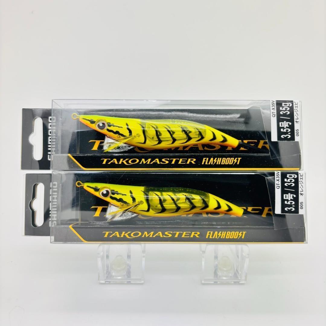 SHIMANO シマノ TAKOMASTER タコマスター FLASHBOOST フラッシュブースト 3.5号 QT-X35V オレンジエビ ２点セット エギ 餌木 タコエギ