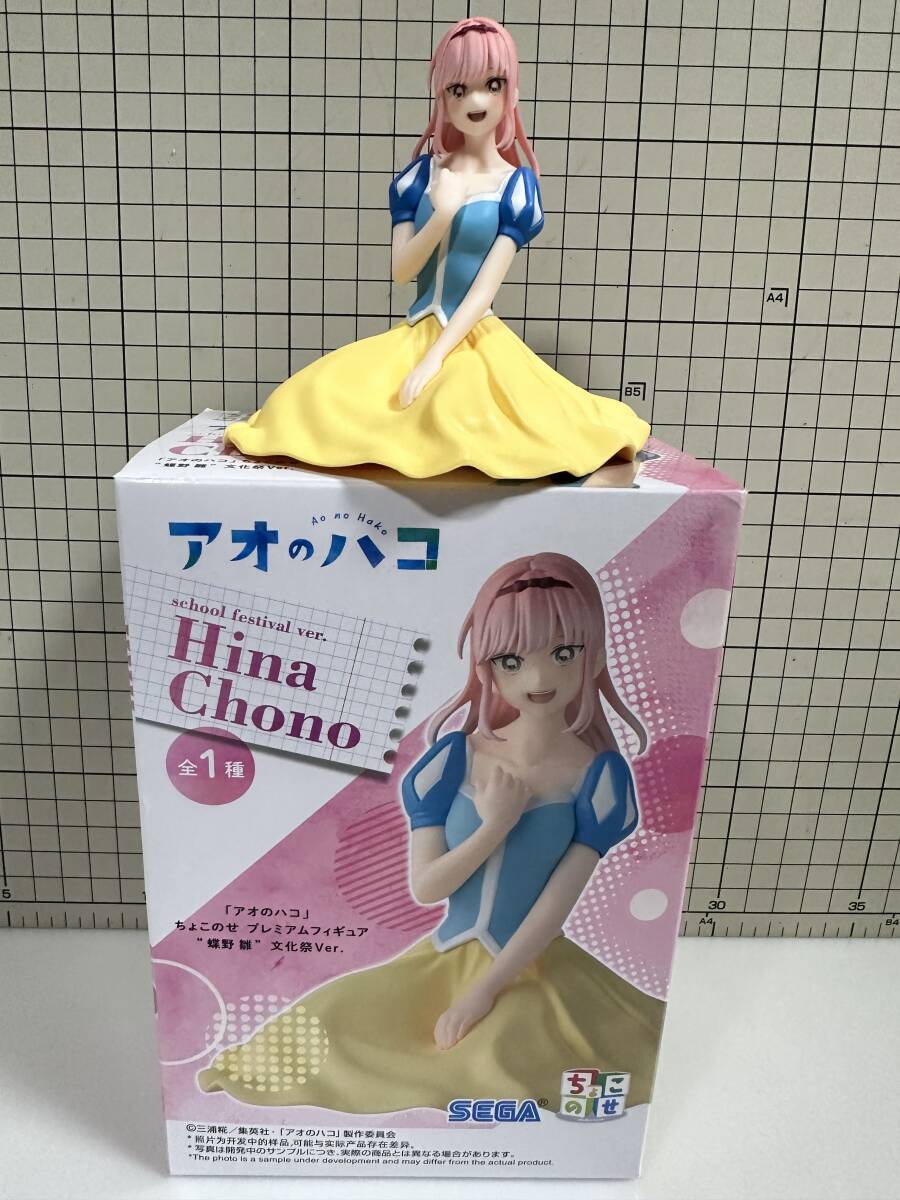 アオのハコ ちょこのせプレミアムフィギュア 蝶野雛 文化祭Ver.　セガ　プライズ セガ　白雪姫　アオハコ　フィギュア　ひな