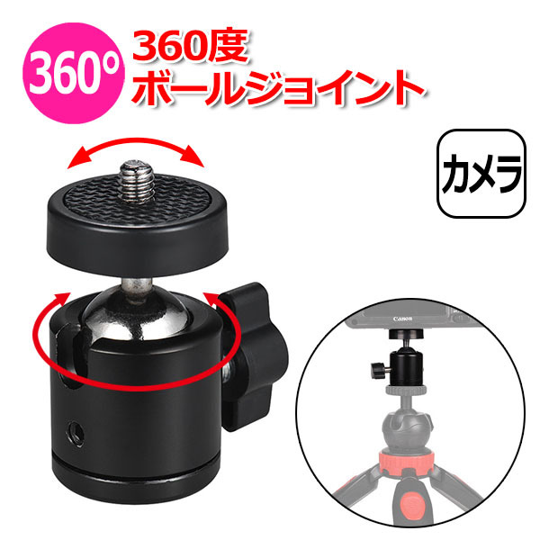 GoPro カメラ アクセサリー 360度 ボール ジョイント I型 パーツ デジタルカメラ アクションカメラ ウェアラブルカメラ デジカメ