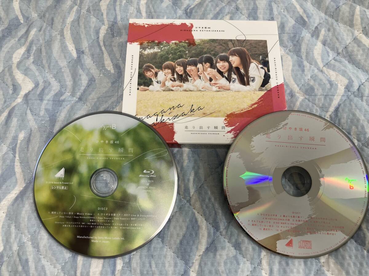 けやき坂46 CD+Blu-ray 「走り出す瞬間」Type B 日向坂46
