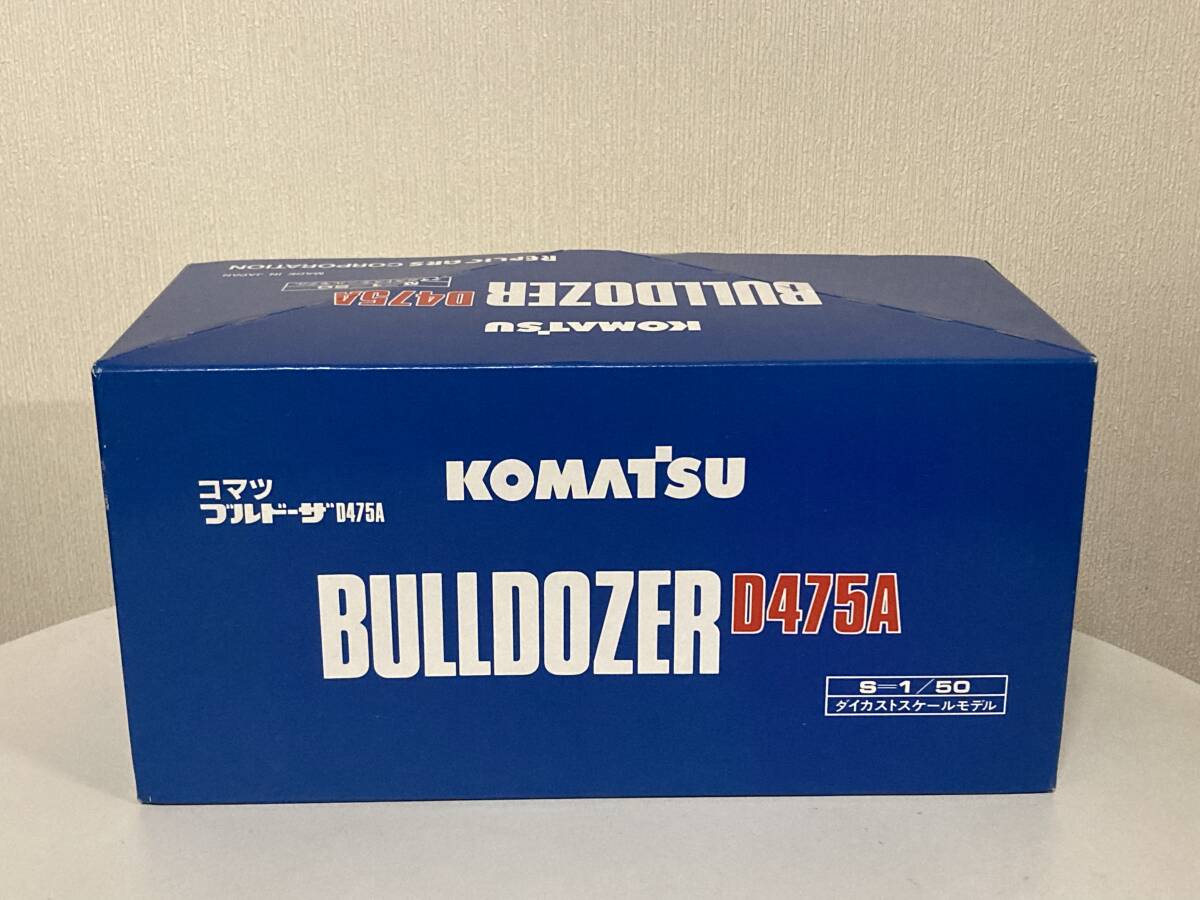 送料無料　KOMATSU コマツ ブルドーザー D475A 1/50スケール KOMATSU BULLDOZER ダイキャスト　ミニカー　模型　建機