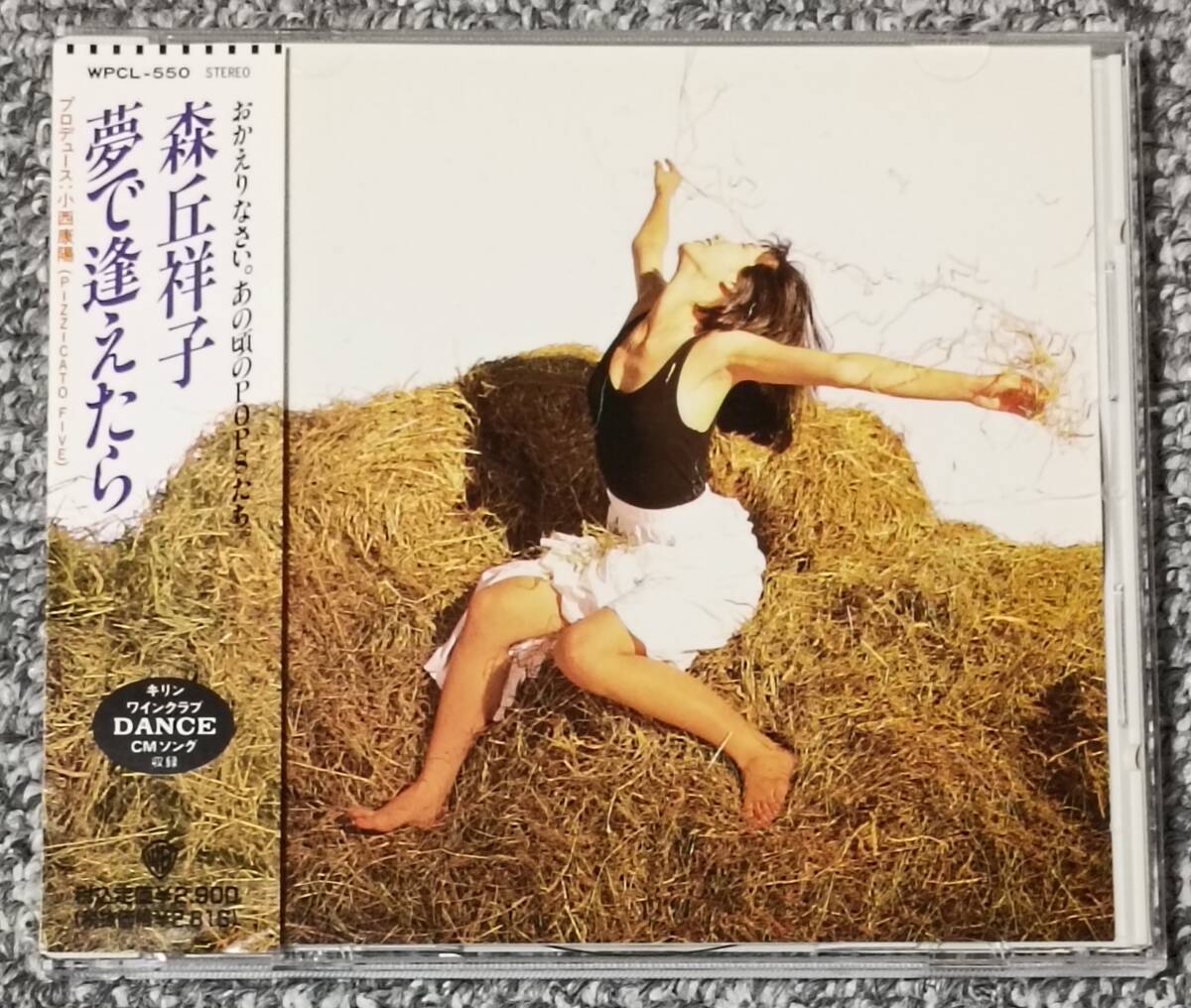 帯付き　森丘祥子　「夢で逢えたら」　（検・大滝詠一、吉田美奈子、大貫妙子、YMO）