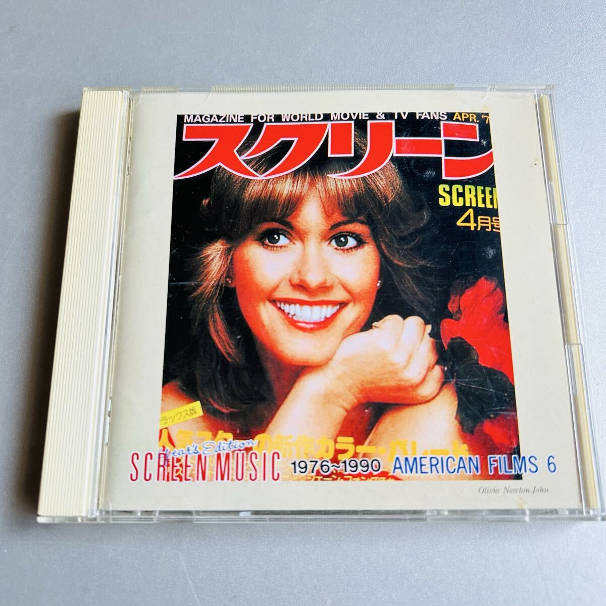 スクリーン・ミュージック・イヤーズ・エディション/アメリカ編6 1976～1990/愛と青春の旅だち ランボー 炎のランナー