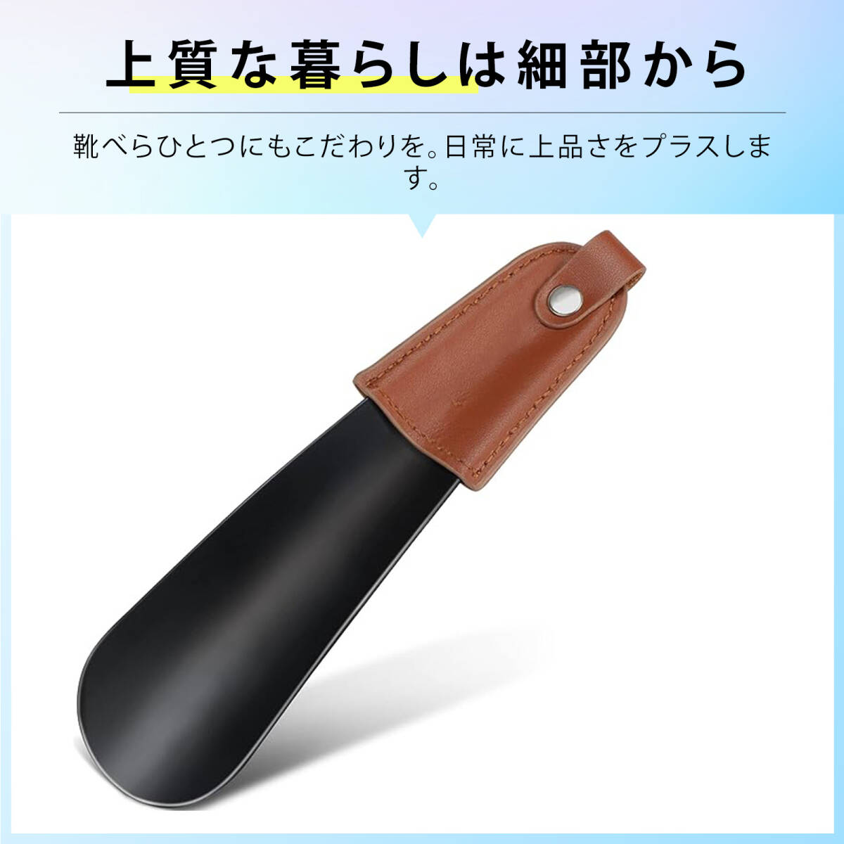 シューホーン くつべら 靴べら 携帯 靴べら おしゃれ 靴べら 鉄製 防滑 防 高級PUレザーケース シューズホーン 靴べら 革靴べら ;m7996;