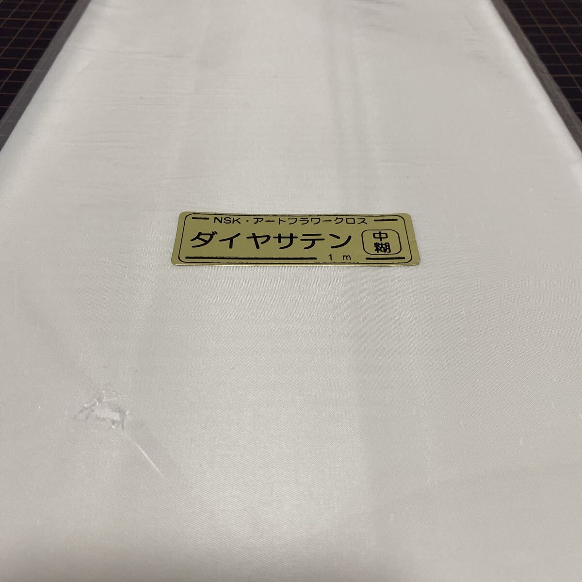 【僅か】【実物】◇◇№334　アートフラワー　生地ダイヤサテン　中糊　※パケ破れあり(出品時特に汚れはないです)　　