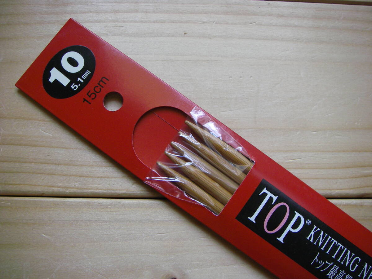 【僅か】○nai **№159　○○○　ＴＯＰ　編み針　５本針　１０号　短（15㎝）