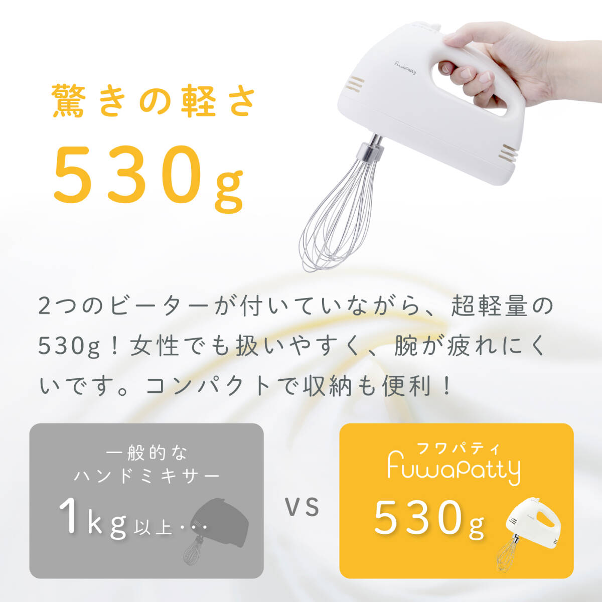 ワイヤービーター採用　ふわふわ 生クリーム ホイップ ハンドミキサー　新品未使用　送料無料