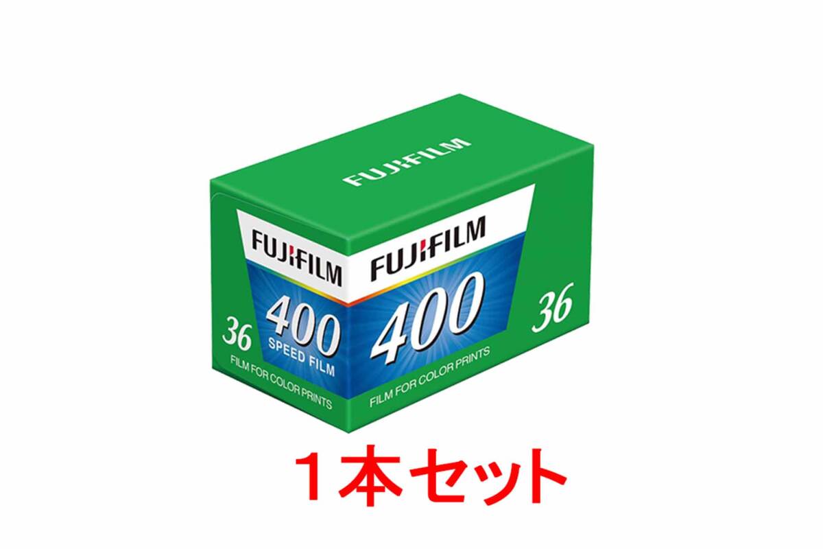 フィルム 35mm フジ カラーフィルム FUJIFILM 富士フィルム FUJIFILM 400 36枚撮り １本セット　送料無料