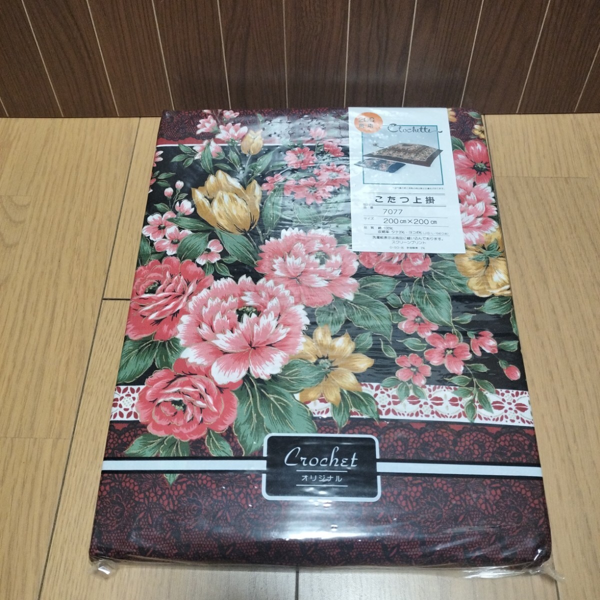 ▼ こたつ上掛≪200cm×200cm　1枚≫コタツ　上掛け　200角用　花柄