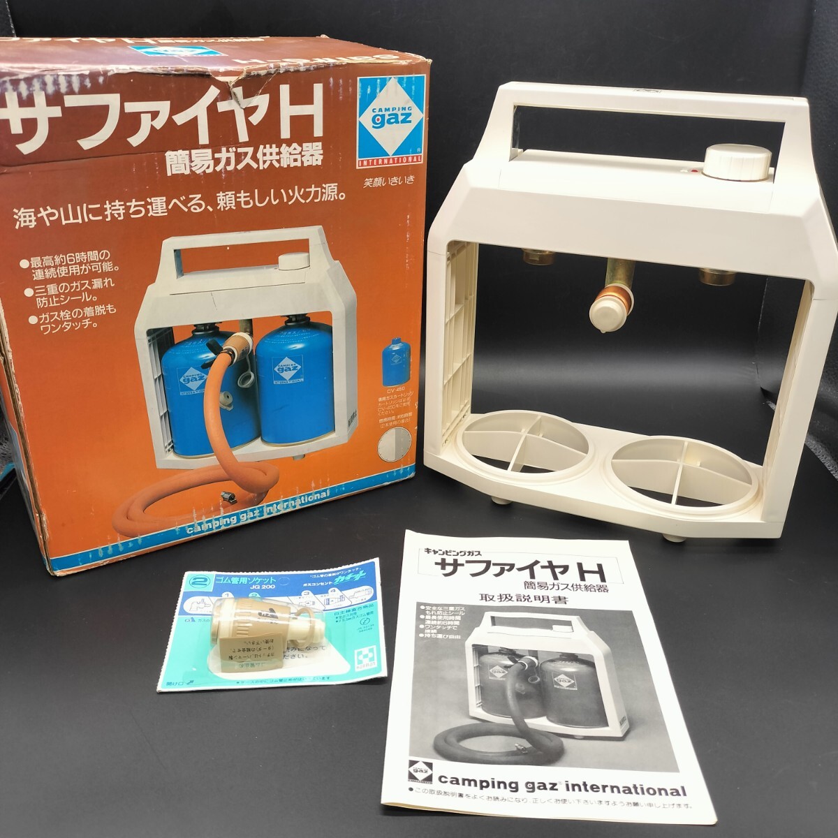 Campinggaz キャンピングガス サファイヤH GSI-900型 簡易ガス供給器 CV-450対応 フ20