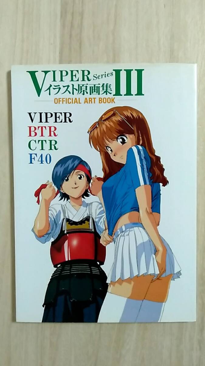 [m16885y b] VIPER Series イラスト原画集III