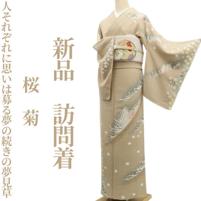 tomihisa 新品 着物 正絹 桜 菊“人それぞれに思いは募る夢の続きの夢見草”仕付け糸付 訪問着 7156　