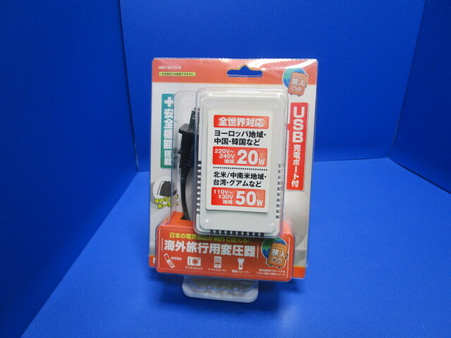 ミヨシ 旅人専科 変圧器 USBポート搭載海外旅行用 変圧器 全世界用 50W/20W　自動復帰保護回路を搭載 MBT-MLTUS ★