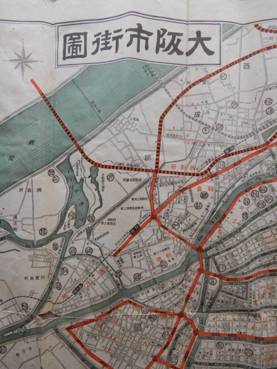 大正7年5月10日発行「大阪市街図」日下和楽路屋　縮尺不記載　53×40㎝程　1126